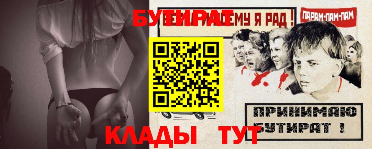 БУТИРАТ бутик  Вход с VPN  Бутират  Наро-Фоминск 