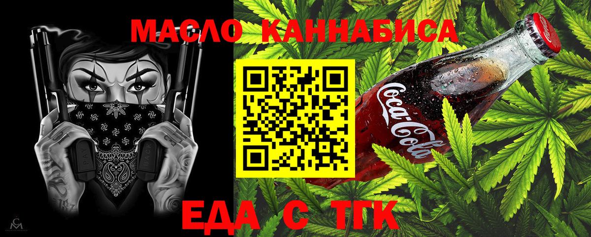 Наро-Фоминск  Еда ТГК марихуана  Вход с VPN 