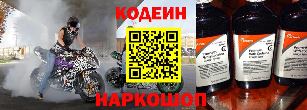 Кодеиновый сироп Lean напиток Lean (лин) Наро-Фоминск