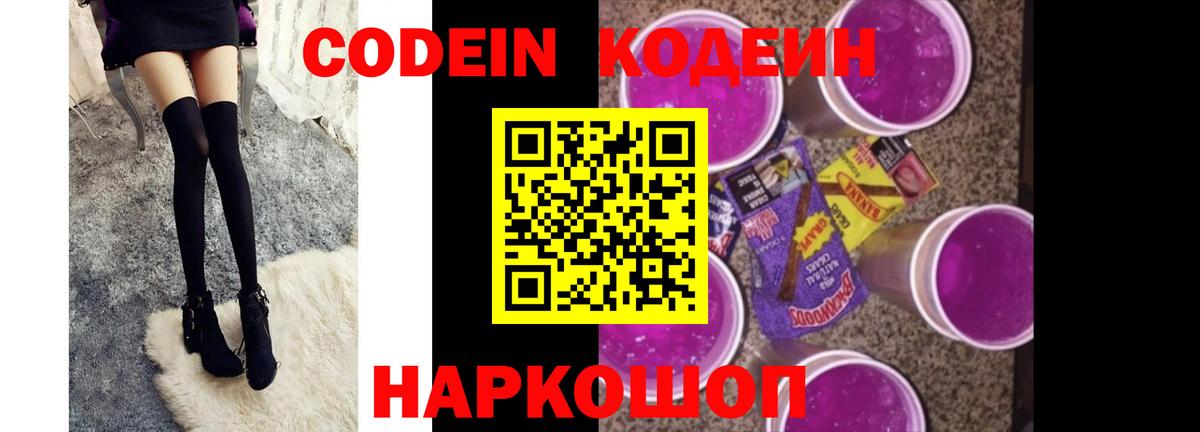даркнет сайт  Кодеин Purple Drank  Вход с VPN  Наро-Фоминск  Codein напиток Lean (лин) 