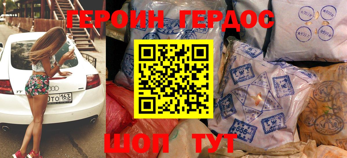 Героин  Героин белый  Вход с VPN  Наро-Фоминск 