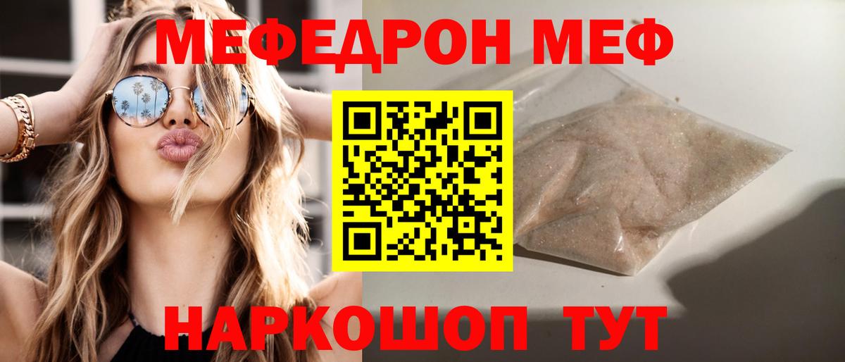 Мефедрон  Наро-Фоминск