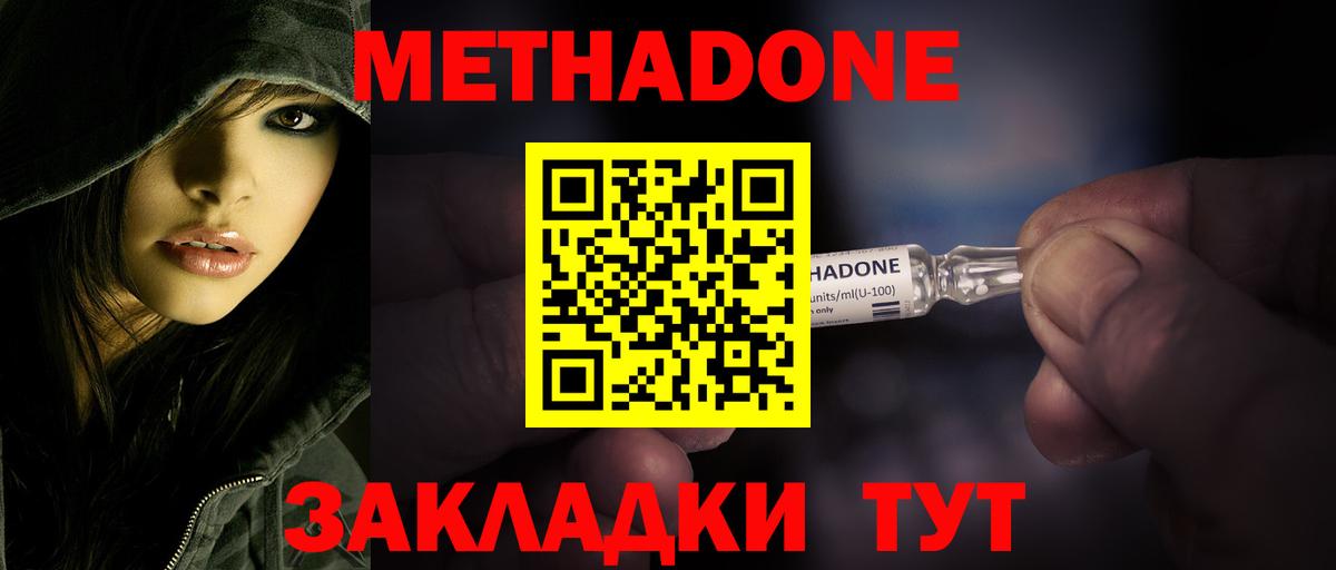 МЕТАДОН methadone Наро-Фоминск